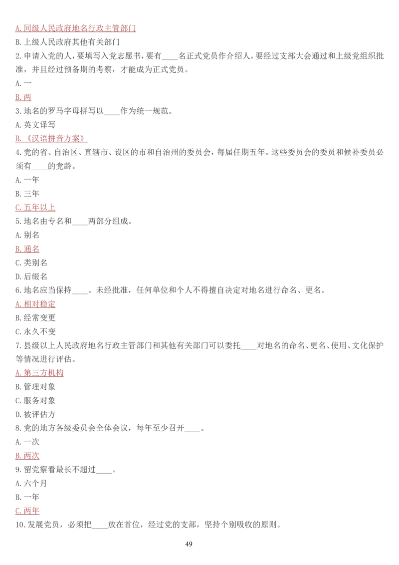 学习强国挑战答题库（2023年最新版）_2026考公资料_（49）政治理论合集_政治理论合集_2025国考新增课程政治理论部分_政治理论常识_学习强国