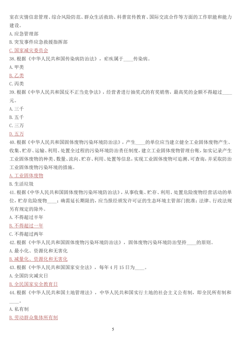 学习强国挑战答题库（2023年最新版）_2026考公资料_（49）政治理论合集_政治理论合集_2025国考新增课程政治理论部分_政治理论常识_学习强国