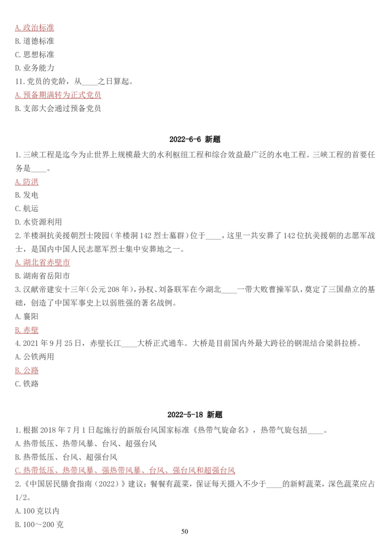 学习强国挑战答题库（2023年最新版）_2026考公资料_（49）政治理论合集_政治理论合集_2025国考新增课程政治理论部分_政治理论常识_学习强国