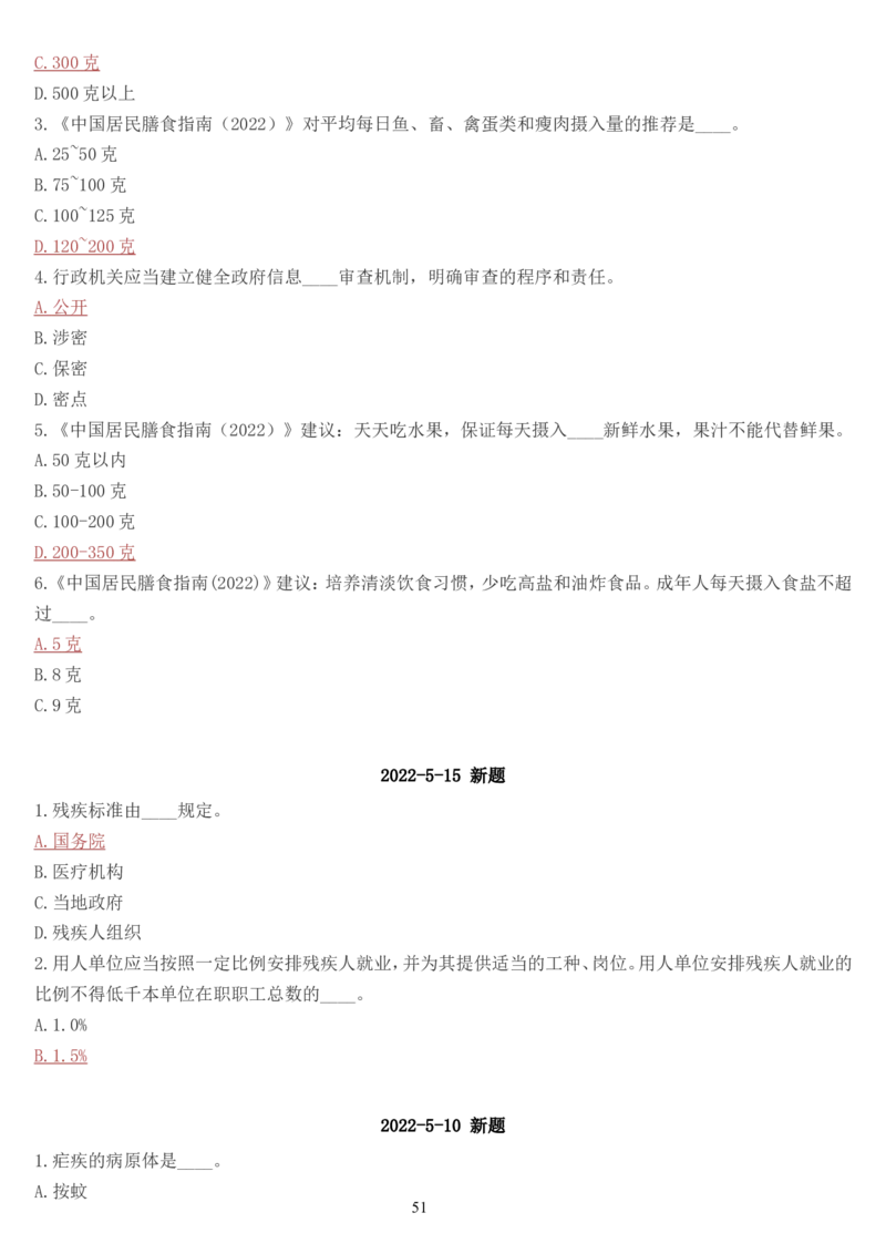 学习强国挑战答题库（2023年最新版）_2026考公资料_（49）政治理论合集_政治理论合集_2025国考新增课程政治理论部分_政治理论常识_学习强国