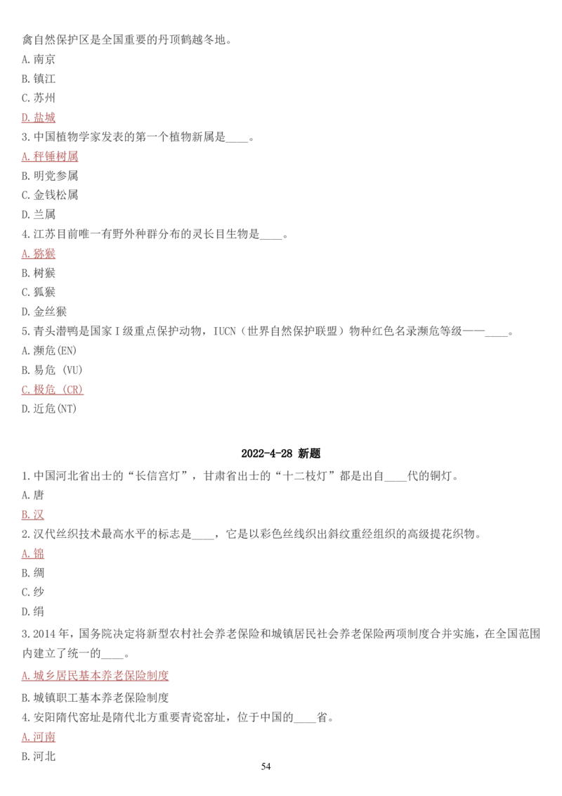 学习强国挑战答题库（2023年最新版）_2026考公资料_（49）政治理论合集_政治理论合集_2025国考新增课程政治理论部分_政治理论常识_学习强国