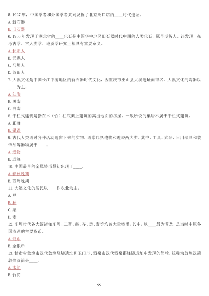 学习强国挑战答题库（2023年最新版）_2026考公资料_（49）政治理论合集_政治理论合集_2025国考新增课程政治理论部分_政治理论常识_学习强国
