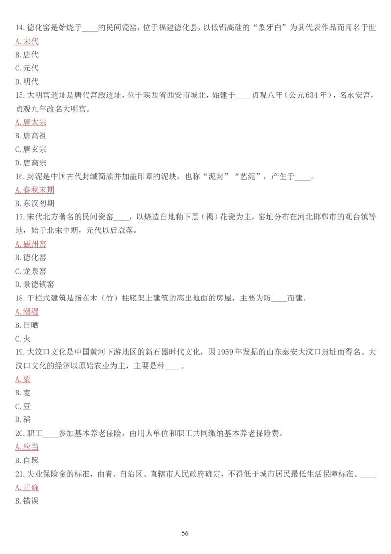 学习强国挑战答题库（2023年最新版）_2026考公资料_（49）政治理论合集_政治理论合集_2025国考新增课程政治理论部分_政治理论常识_学习强国