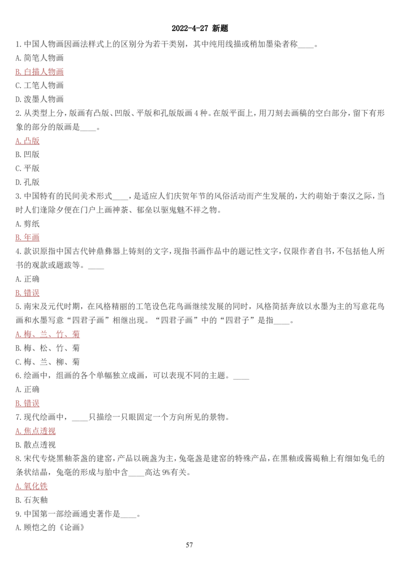 学习强国挑战答题库（2023年最新版）_2026考公资料_（49）政治理论合集_政治理论合集_2025国考新增课程政治理论部分_政治理论常识_学习强国