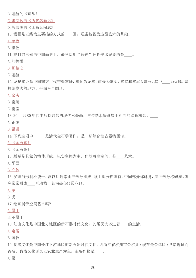 学习强国挑战答题库（2023年最新版）_2026考公资料_（49）政治理论合集_政治理论合集_2025国考新增课程政治理论部分_政治理论常识_学习强国
