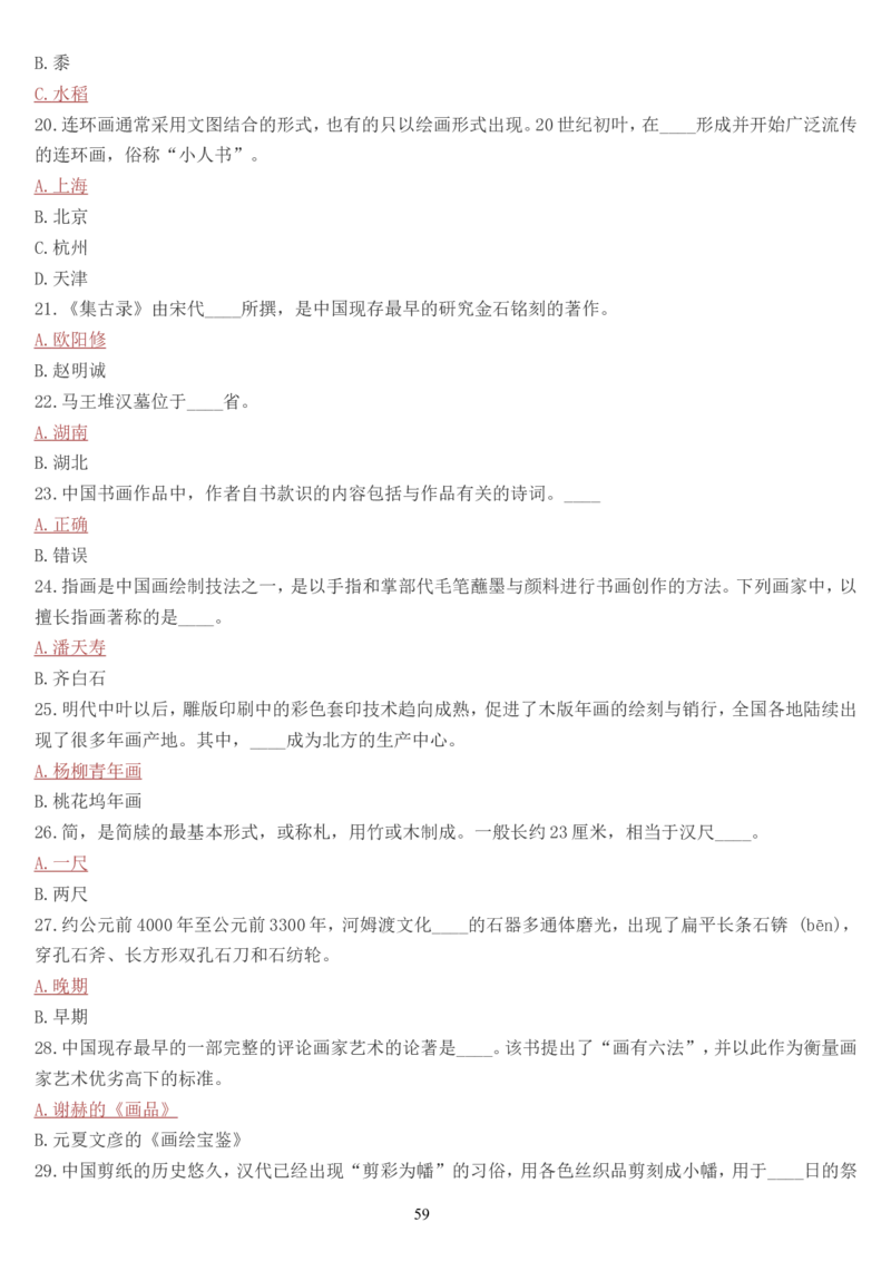 学习强国挑战答题库（2023年最新版）_2026考公资料_（49）政治理论合集_政治理论合集_2025国考新增课程政治理论部分_政治理论常识_学习强国