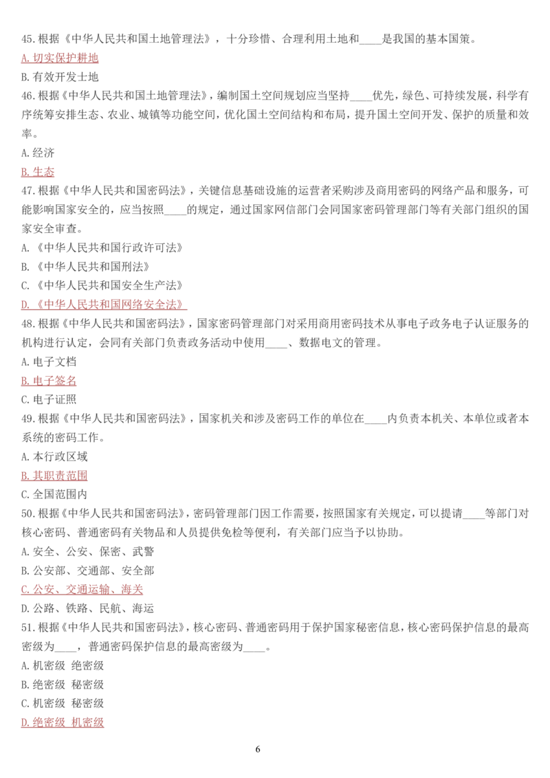 学习强国挑战答题库（2023年最新版）_2026考公资料_（49）政治理论合集_政治理论合集_2025国考新增课程政治理论部分_政治理论常识_学习强国