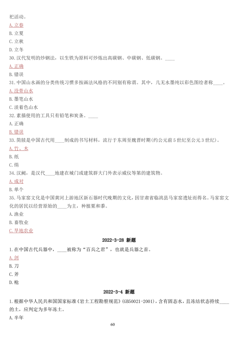 学习强国挑战答题库（2023年最新版）_2026考公资料_（49）政治理论合集_政治理论合集_2025国考新增课程政治理论部分_政治理论常识_学习强国