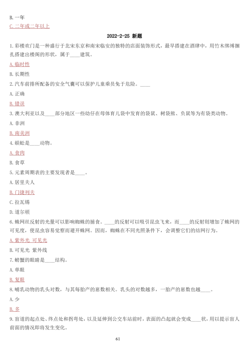 学习强国挑战答题库（2023年最新版）_2026考公资料_（49）政治理论合集_政治理论合集_2025国考新增课程政治理论部分_政治理论常识_学习强国