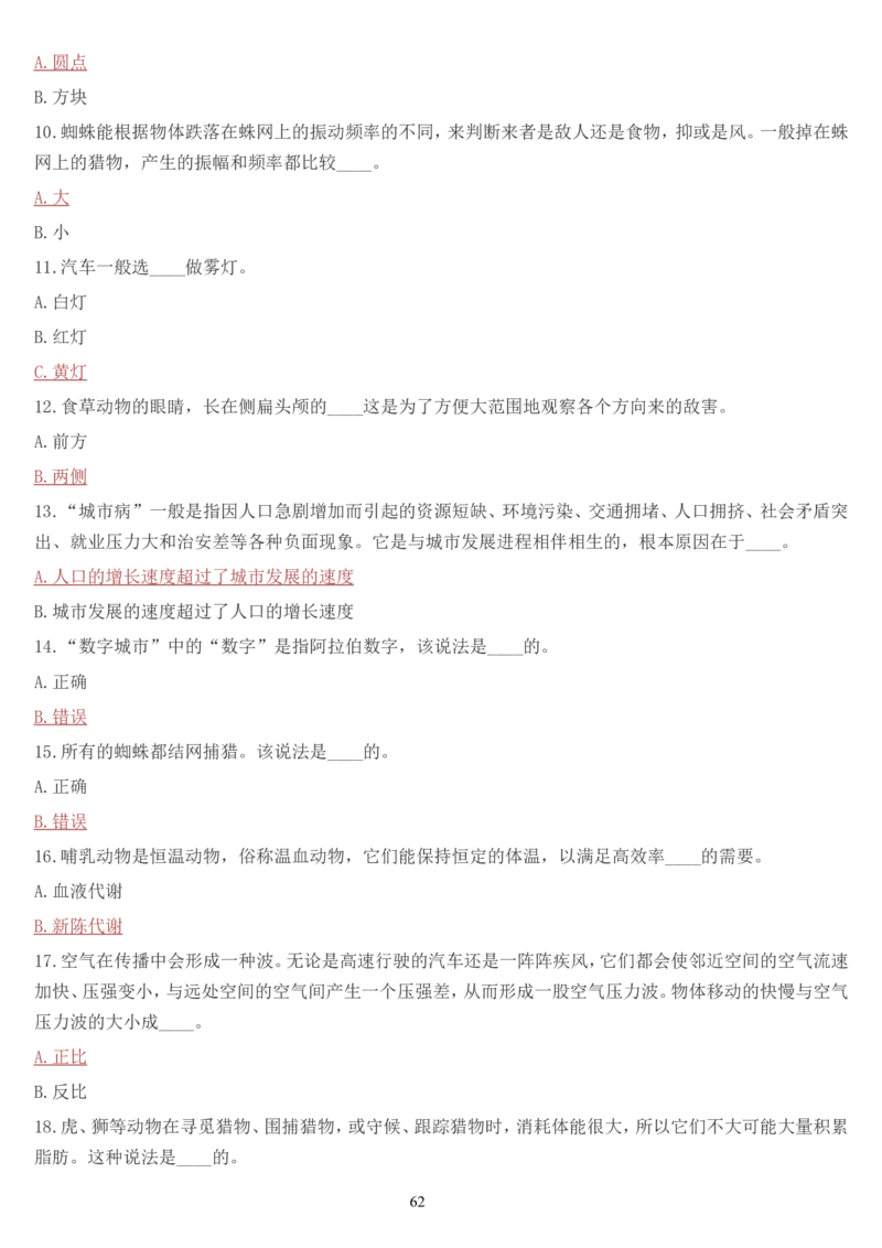 学习强国挑战答题库（2023年最新版）_2026考公资料_（49）政治理论合集_政治理论合集_2025国考新增课程政治理论部分_政治理论常识_学习强国