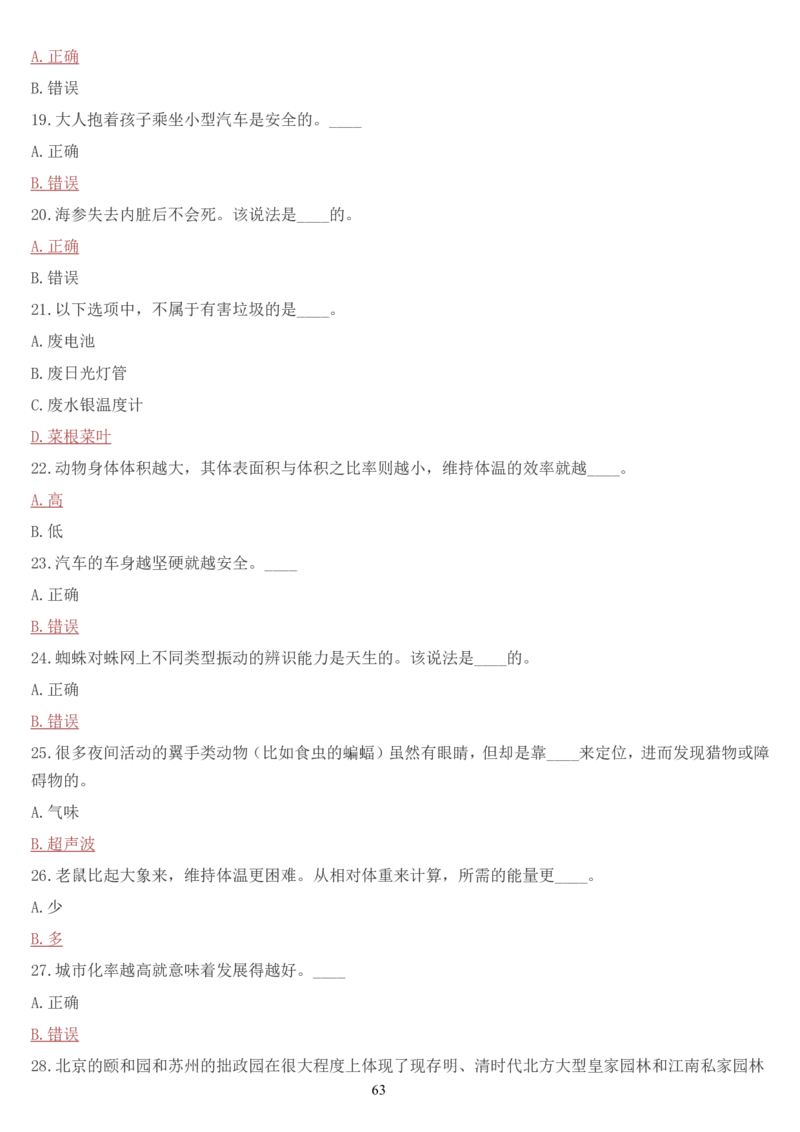 学习强国挑战答题库（2023年最新版）_2026考公资料_（49）政治理论合集_政治理论合集_2025国考新增课程政治理论部分_政治理论常识_学习强国