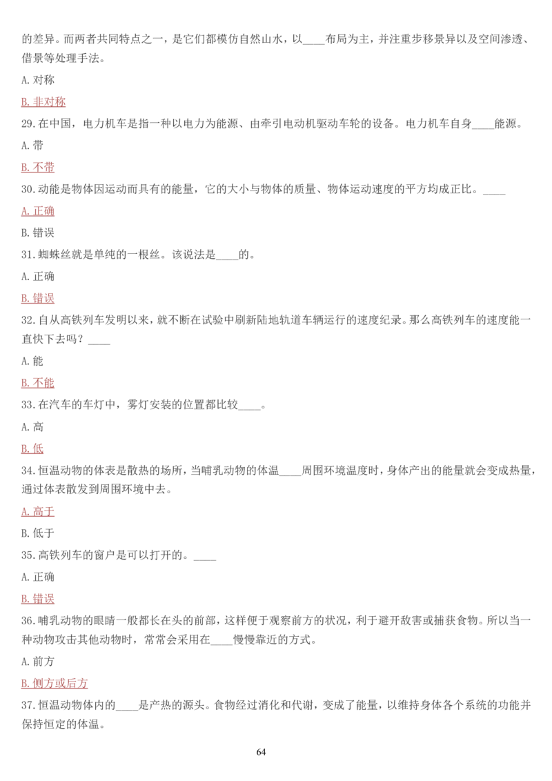 学习强国挑战答题库（2023年最新版）_2026考公资料_（49）政治理论合集_政治理论合集_2025国考新增课程政治理论部分_政治理论常识_学习强国