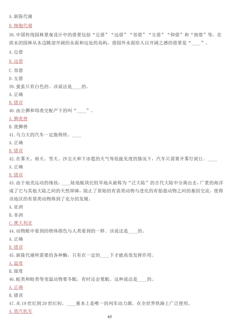 学习强国挑战答题库（2023年最新版）_2026考公资料_（49）政治理论合集_政治理论合集_2025国考新增课程政治理论部分_政治理论常识_学习强国
