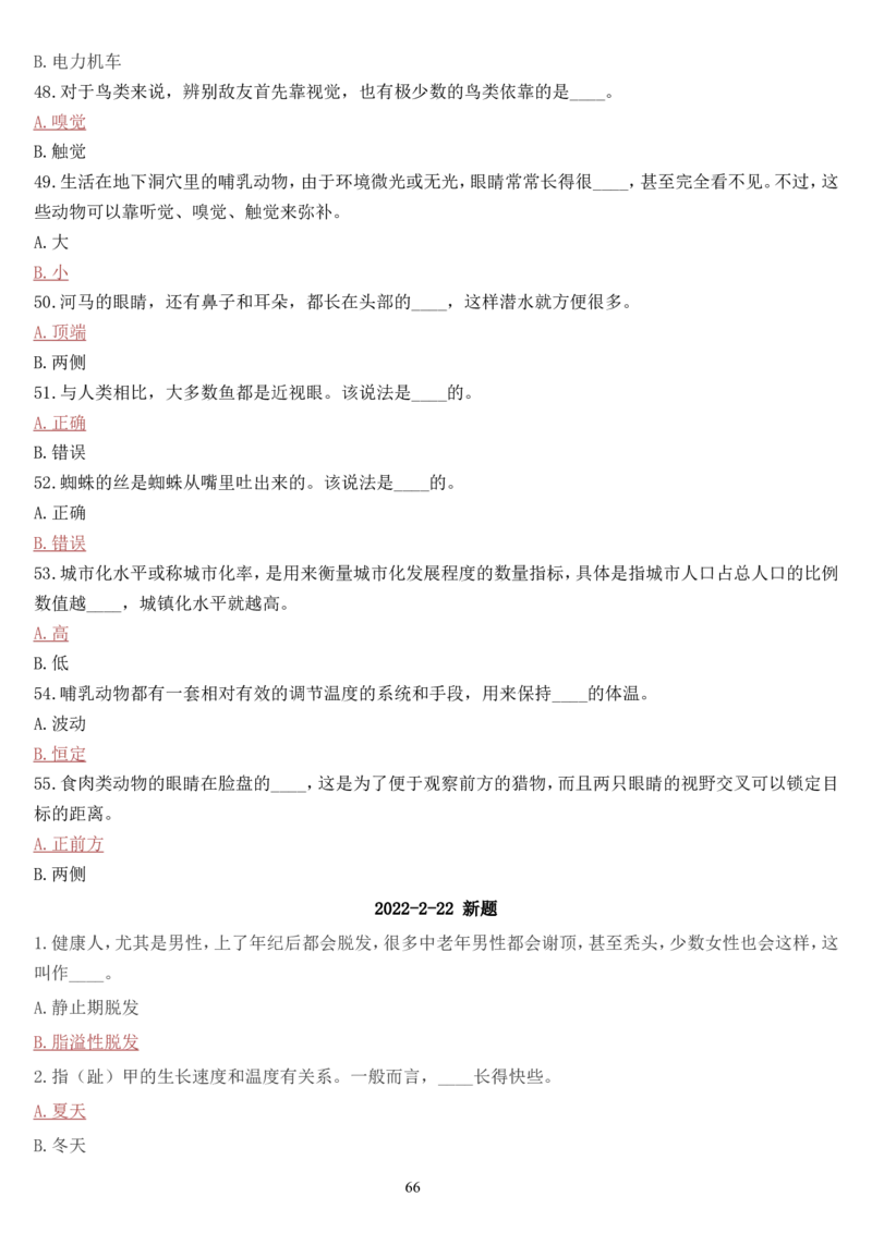 学习强国挑战答题库（2023年最新版）_2026考公资料_（49）政治理论合集_政治理论合集_2025国考新增课程政治理论部分_政治理论常识_学习强国