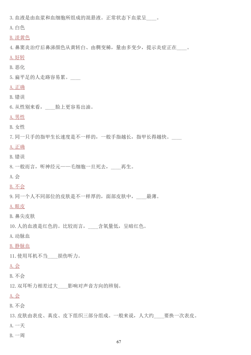 学习强国挑战答题库（2023年最新版）_2026考公资料_（49）政治理论合集_政治理论合集_2025国考新增课程政治理论部分_政治理论常识_学习强国