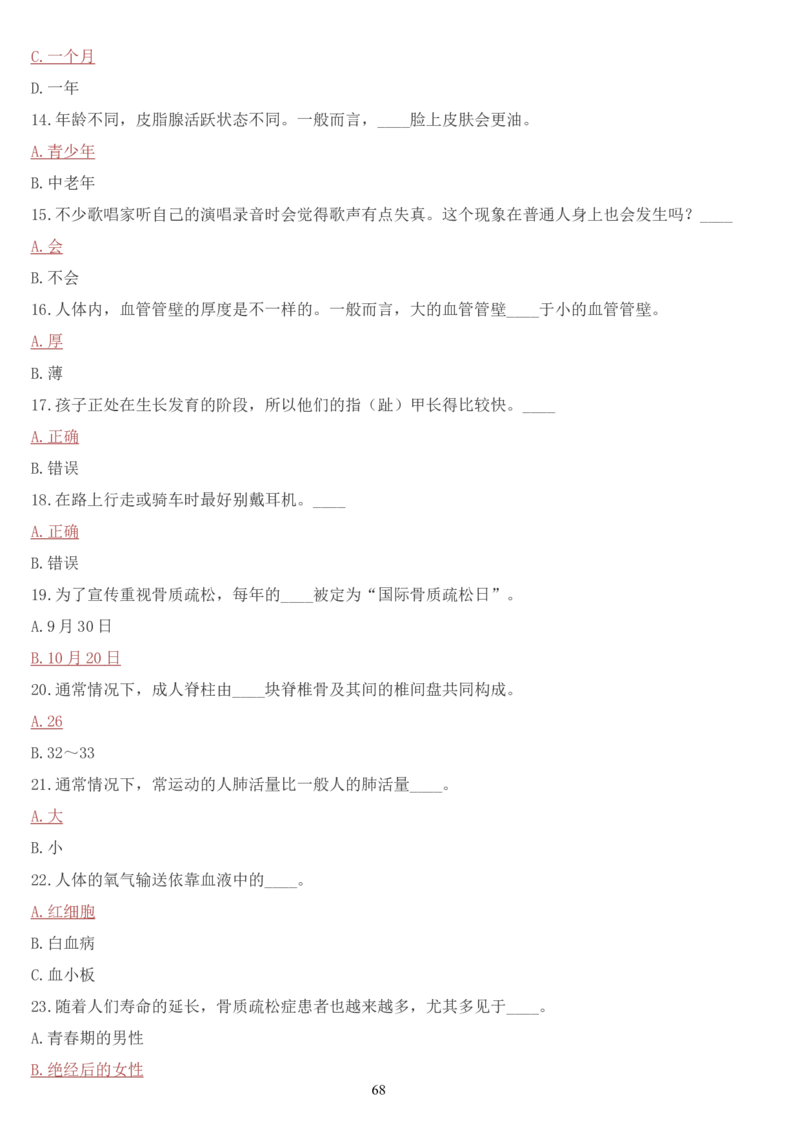 学习强国挑战答题库（2023年最新版）_2026考公资料_（49）政治理论合集_政治理论合集_2025国考新增课程政治理论部分_政治理论常识_学习强国