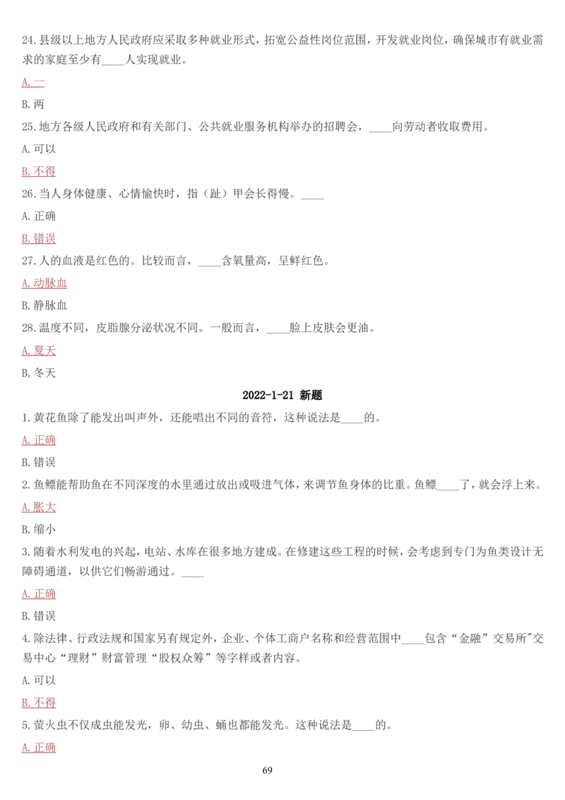 学习强国挑战答题库（2023年最新版）_2026考公资料_（49）政治理论合集_政治理论合集_2025国考新增课程政治理论部分_政治理论常识_学习强国