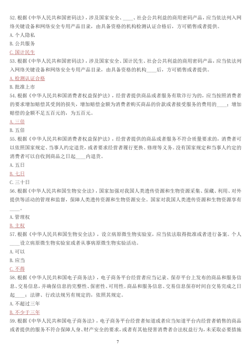 学习强国挑战答题库（2023年最新版）_2026考公资料_（49）政治理论合集_政治理论合集_2025国考新增课程政治理论部分_政治理论常识_学习强国