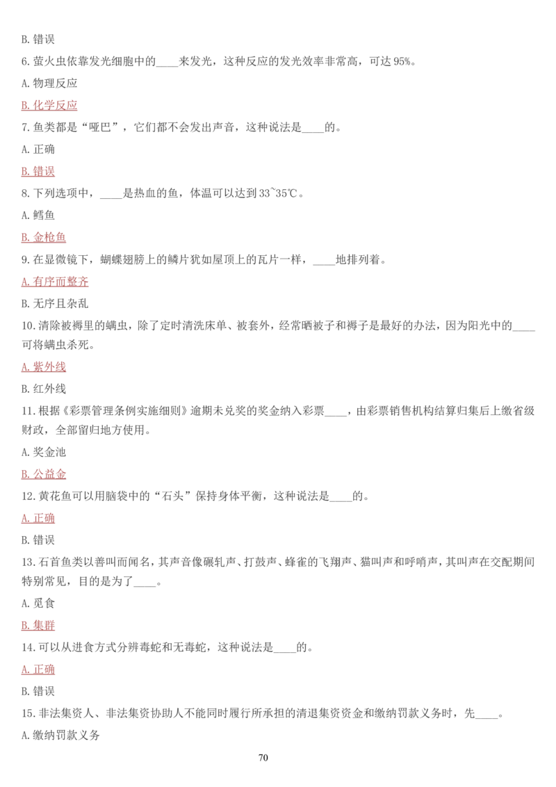 学习强国挑战答题库（2023年最新版）_2026考公资料_（49）政治理论合集_政治理论合集_2025国考新增课程政治理论部分_政治理论常识_学习强国
