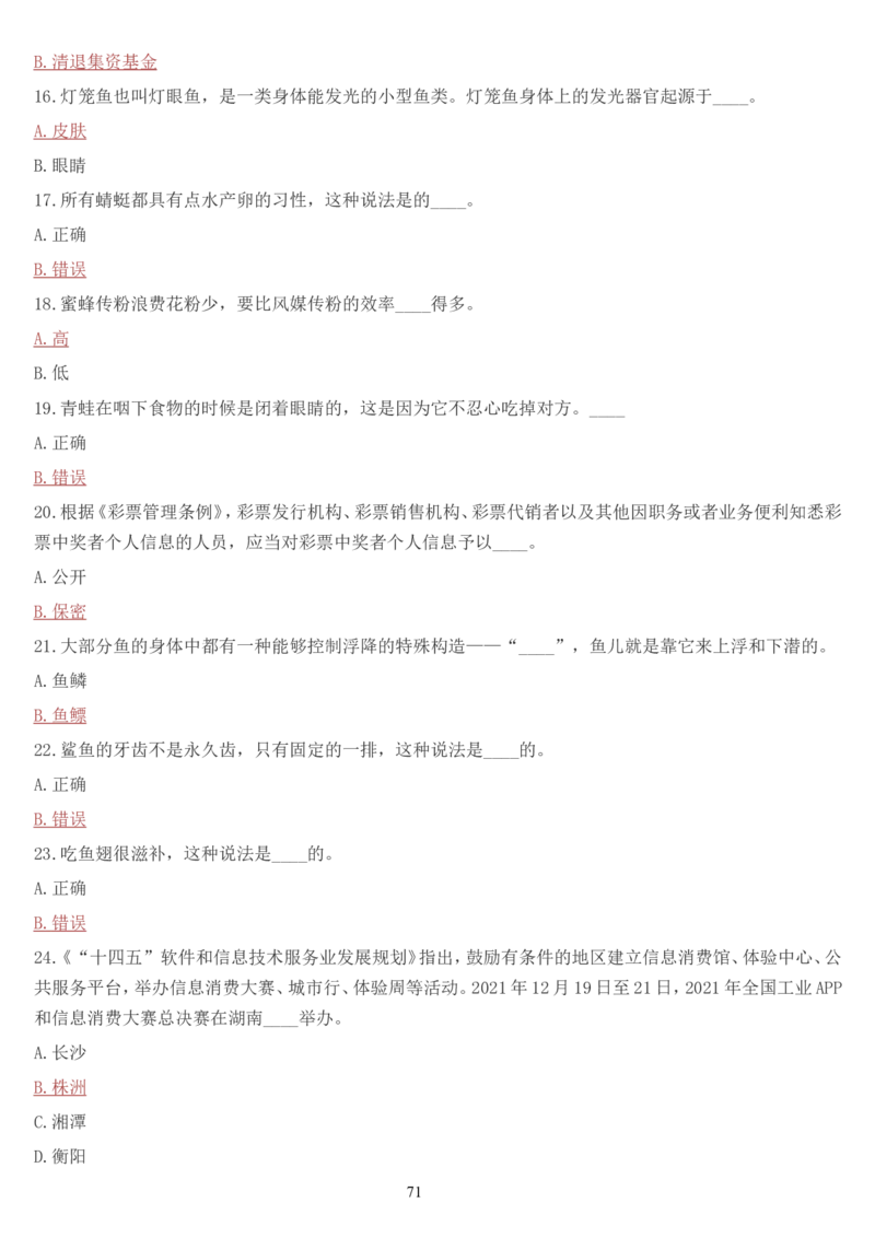 学习强国挑战答题库（2023年最新版）_2026考公资料_（49）政治理论合集_政治理论合集_2025国考新增课程政治理论部分_政治理论常识_学习强国
