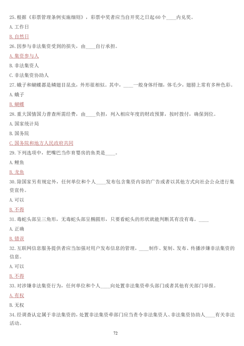 学习强国挑战答题库（2023年最新版）_2026考公资料_（49）政治理论合集_政治理论合集_2025国考新增课程政治理论部分_政治理论常识_学习强国