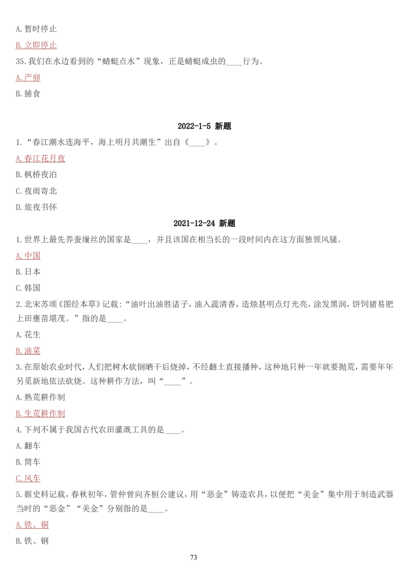 学习强国挑战答题库（2023年最新版）_2026考公资料_（49）政治理论合集_政治理论合集_2025国考新增课程政治理论部分_政治理论常识_学习强国