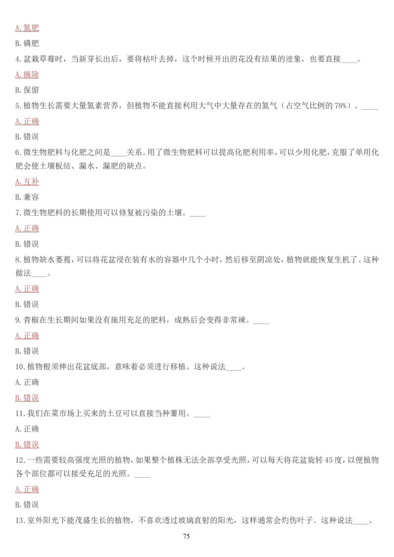 学习强国挑战答题库（2023年最新版）_2026考公资料_（49）政治理论合集_政治理论合集_2025国考新增课程政治理论部分_政治理论常识_学习强国