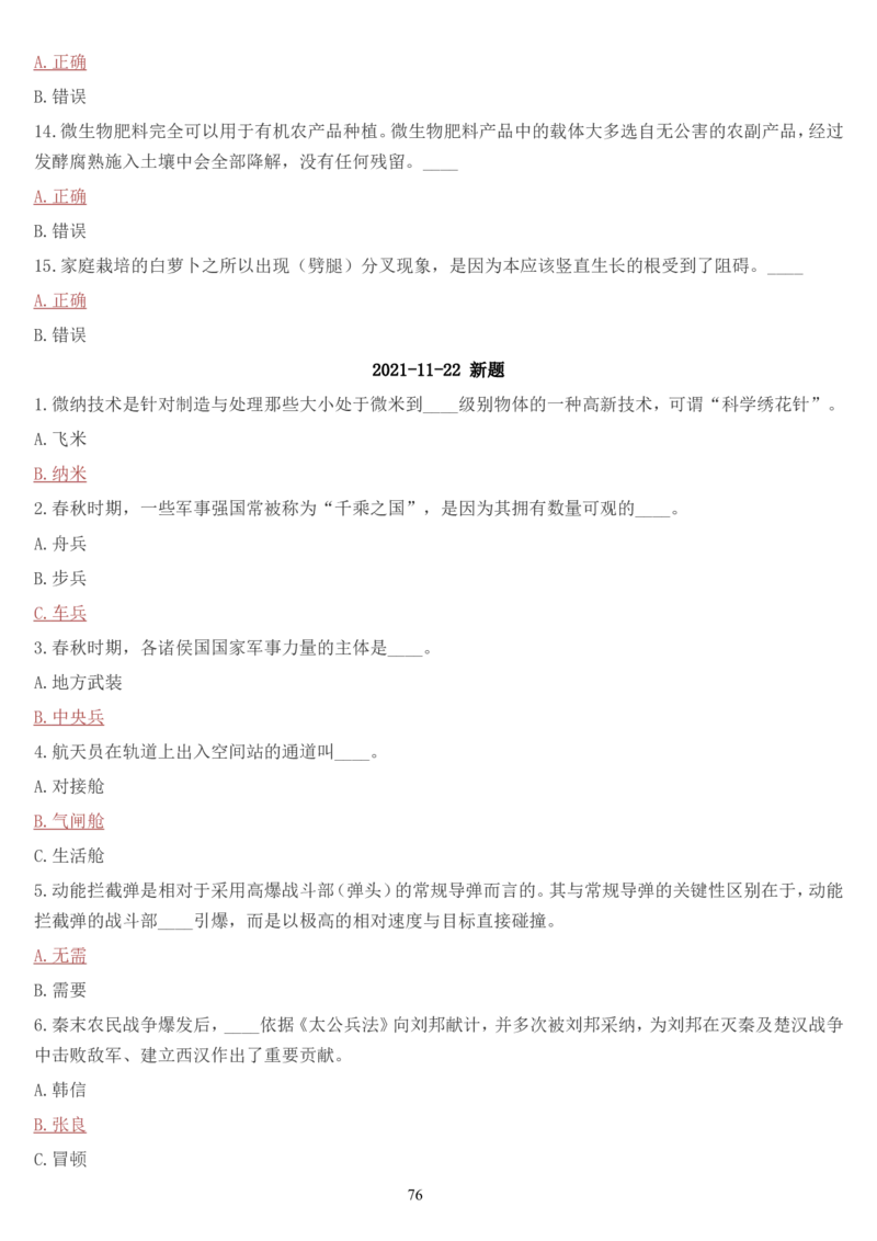 学习强国挑战答题库（2023年最新版）_2026考公资料_（49）政治理论合集_政治理论合集_2025国考新增课程政治理论部分_政治理论常识_学习强国