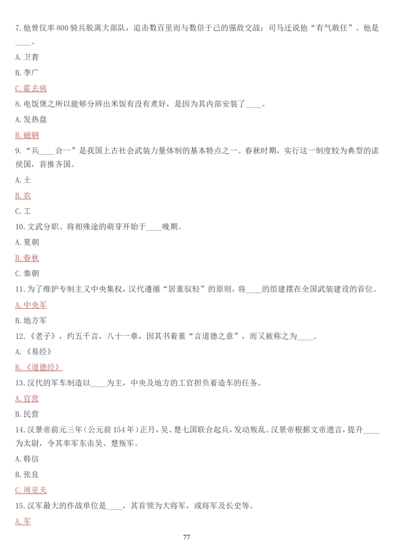 学习强国挑战答题库（2023年最新版）_2026考公资料_（49）政治理论合集_政治理论合集_2025国考新增课程政治理论部分_政治理论常识_学习强国