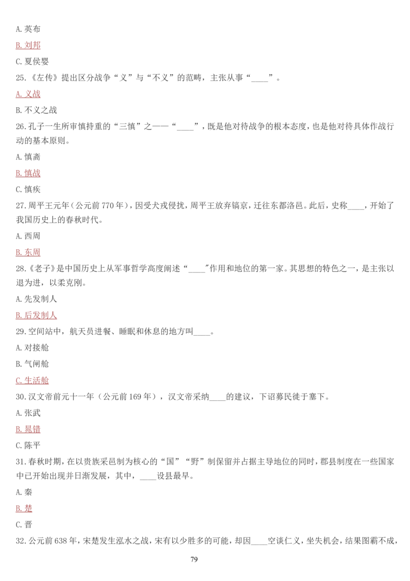 学习强国挑战答题库（2023年最新版）_2026考公资料_（49）政治理论合集_政治理论合集_2025国考新增课程政治理论部分_政治理论常识_学习强国