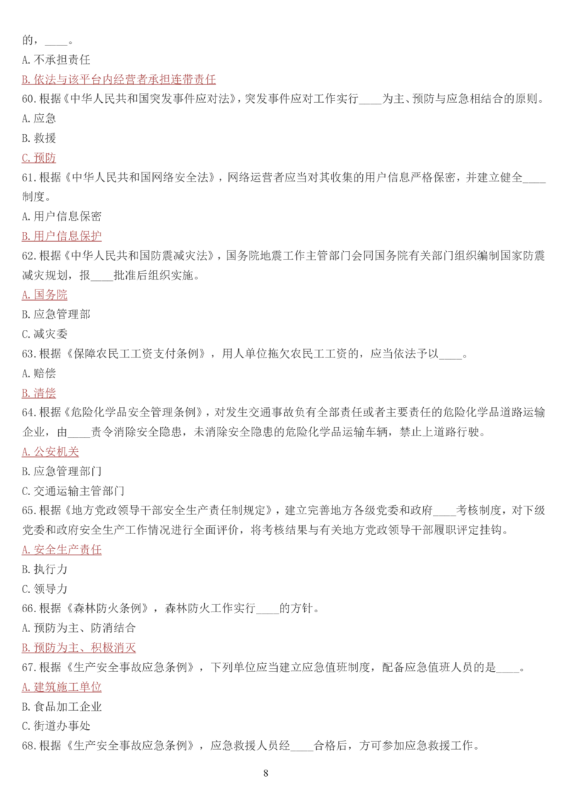 学习强国挑战答题库（2023年最新版）_2026考公资料_（49）政治理论合集_政治理论合集_2025国考新增课程政治理论部分_政治理论常识_学习强国