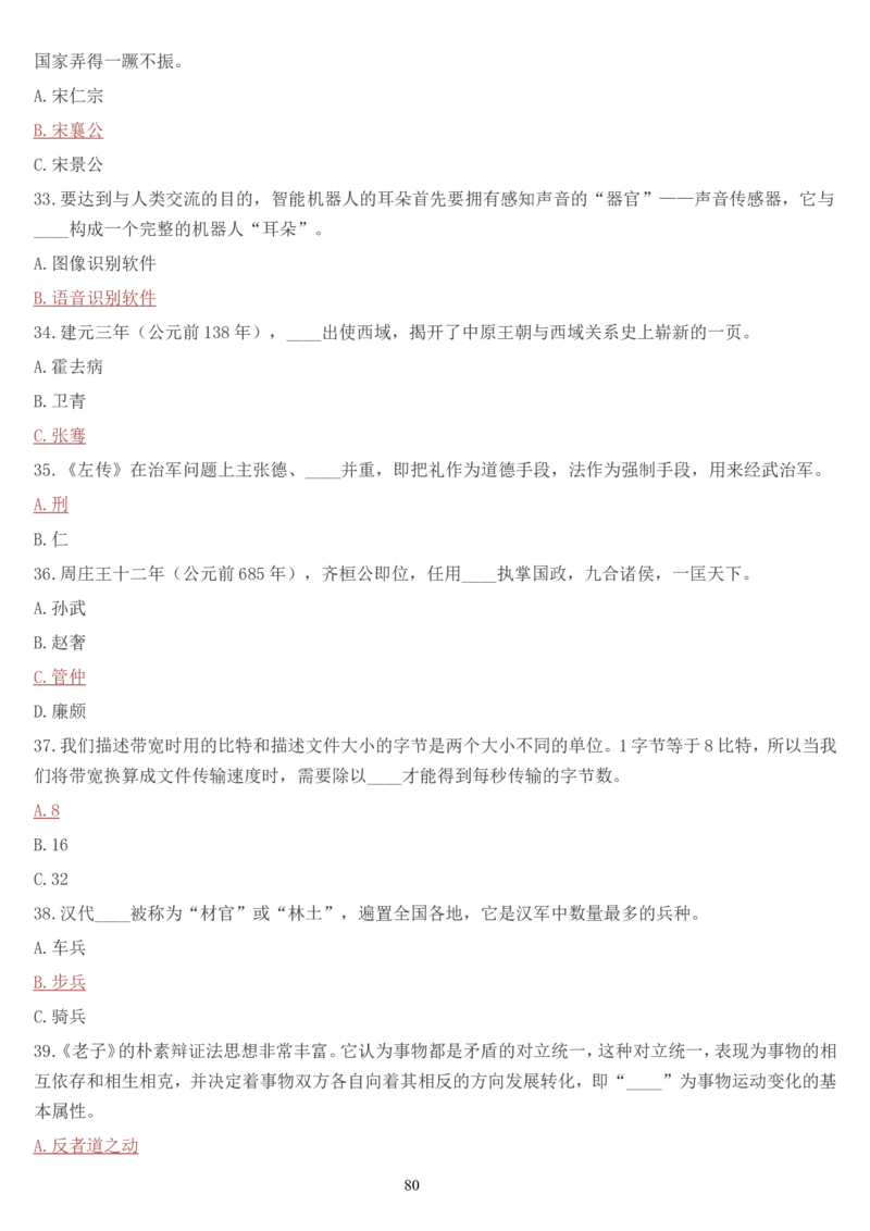 学习强国挑战答题库（2023年最新版）_2026考公资料_（49）政治理论合集_政治理论合集_2025国考新增课程政治理论部分_政治理论常识_学习强国