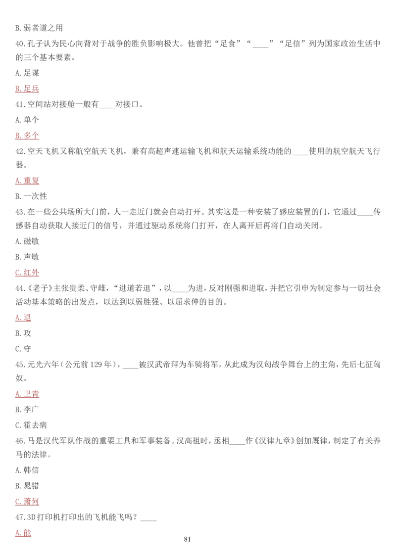 学习强国挑战答题库（2023年最新版）_2026考公资料_（49）政治理论合集_政治理论合集_2025国考新增课程政治理论部分_政治理论常识_学习强国
