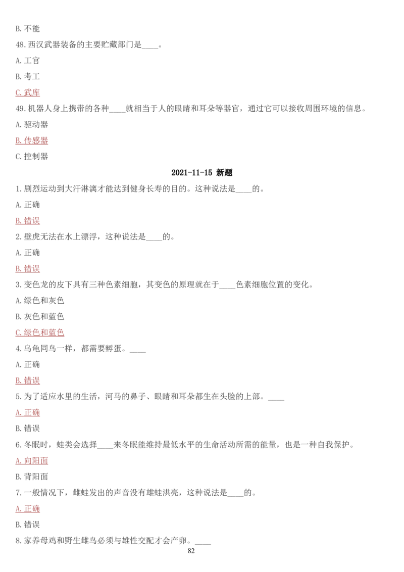学习强国挑战答题库（2023年最新版）_2026考公资料_（49）政治理论合集_政治理论合集_2025国考新增课程政治理论部分_政治理论常识_学习强国