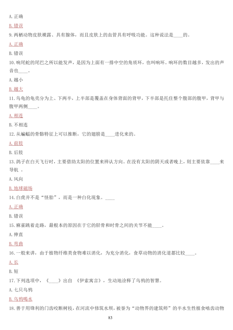 学习强国挑战答题库（2023年最新版）_2026考公资料_（49）政治理论合集_政治理论合集_2025国考新增课程政治理论部分_政治理论常识_学习强国