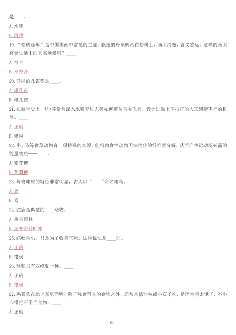 学习强国挑战答题库（2023年最新版）_2026考公资料_（49）政治理论合集_政治理论合集_2025国考新增课程政治理论部分_政治理论常识_学习强国