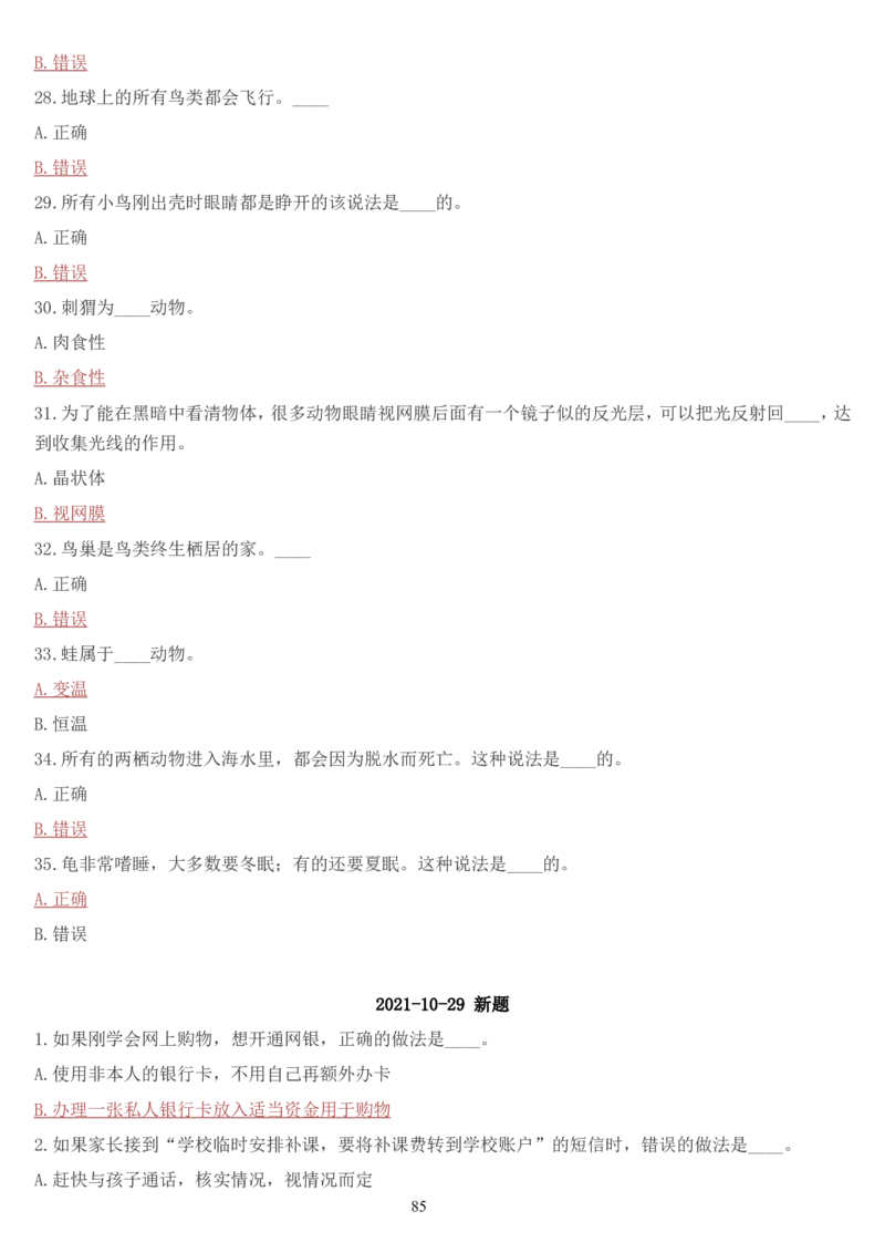 学习强国挑战答题库（2023年最新版）_2026考公资料_（49）政治理论合集_政治理论合集_2025国考新增课程政治理论部分_政治理论常识_学习强国