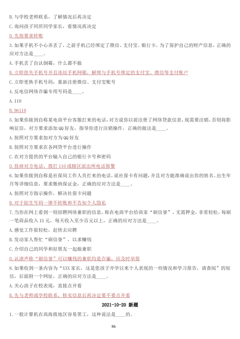 学习强国挑战答题库（2023年最新版）_2026考公资料_（49）政治理论合集_政治理论合集_2025国考新增课程政治理论部分_政治理论常识_学习强国