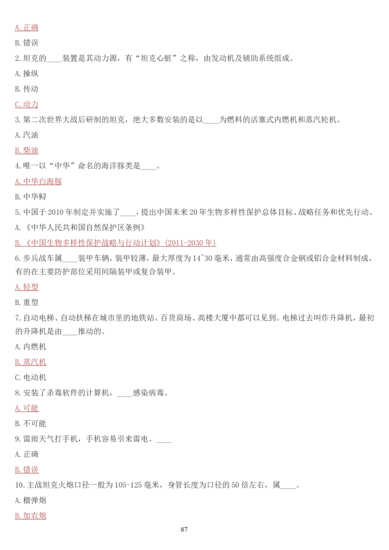 学习强国挑战答题库（2023年最新版）_2026考公资料_（49）政治理论合集_政治理论合集_2025国考新增课程政治理论部分_政治理论常识_学习强国