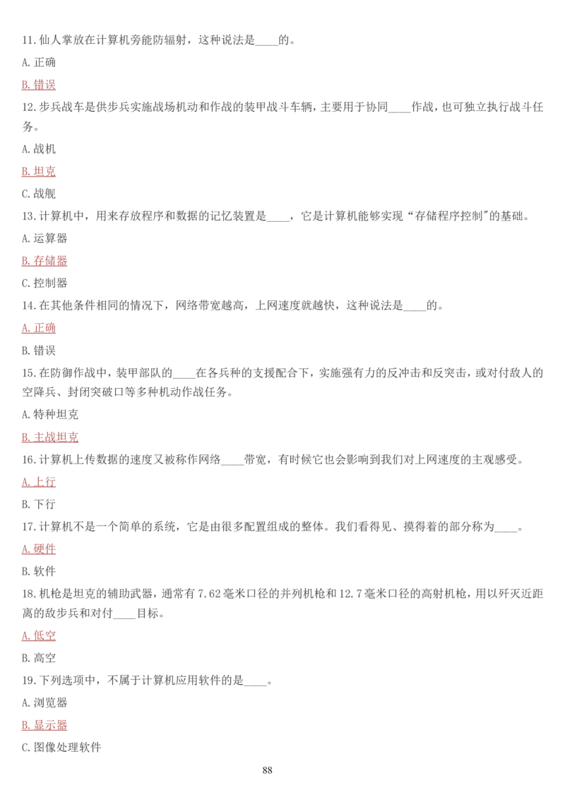 学习强国挑战答题库（2023年最新版）_2026考公资料_（49）政治理论合集_政治理论合集_2025国考新增课程政治理论部分_政治理论常识_学习强国