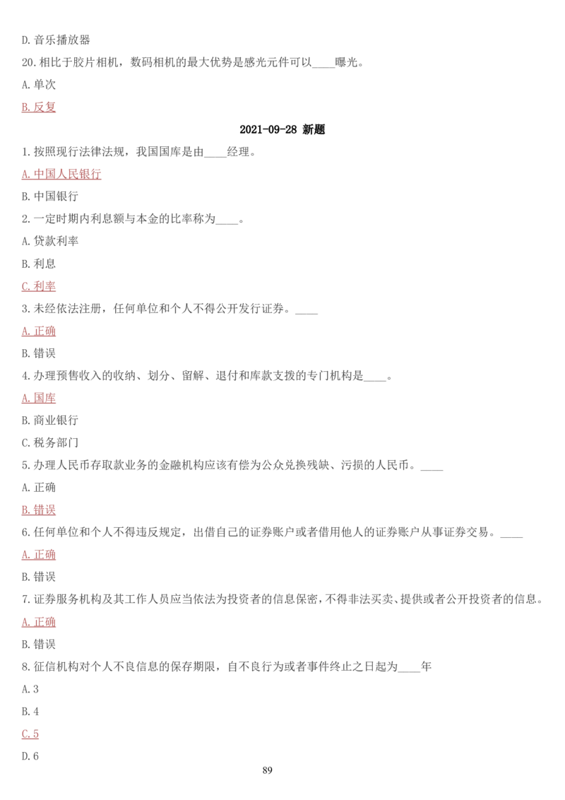 学习强国挑战答题库（2023年最新版）_2026考公资料_（49）政治理论合集_政治理论合集_2025国考新增课程政治理论部分_政治理论常识_学习强国