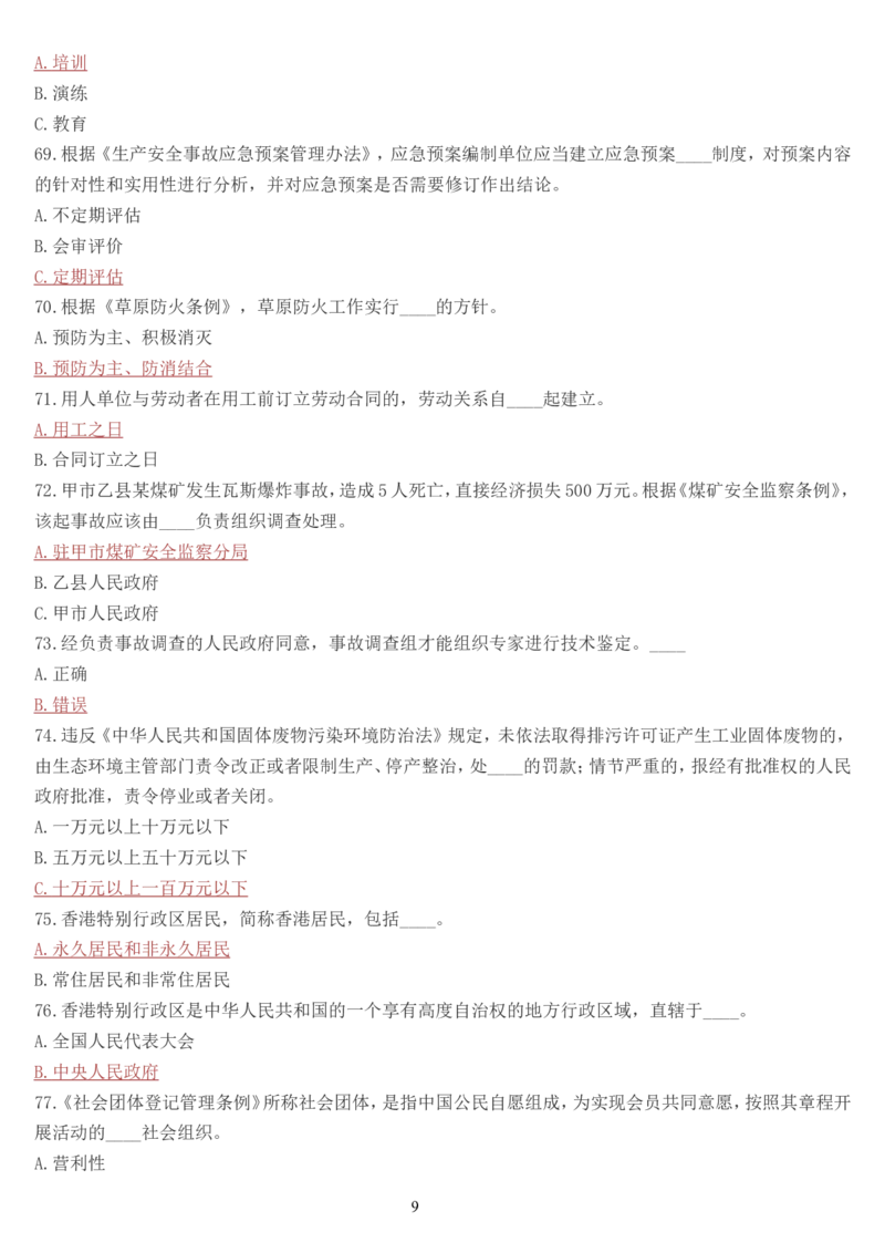 学习强国挑战答题库（2023年最新版）_2026考公资料_（49）政治理论合集_政治理论合集_2025国考新增课程政治理论部分_政治理论常识_学习强国