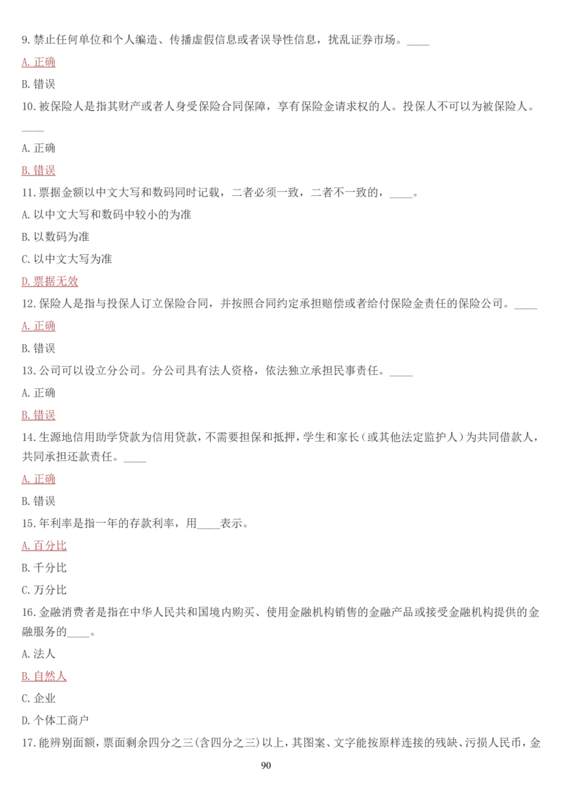 学习强国挑战答题库（2023年最新版）_2026考公资料_（49）政治理论合集_政治理论合集_2025国考新增课程政治理论部分_政治理论常识_学习强国