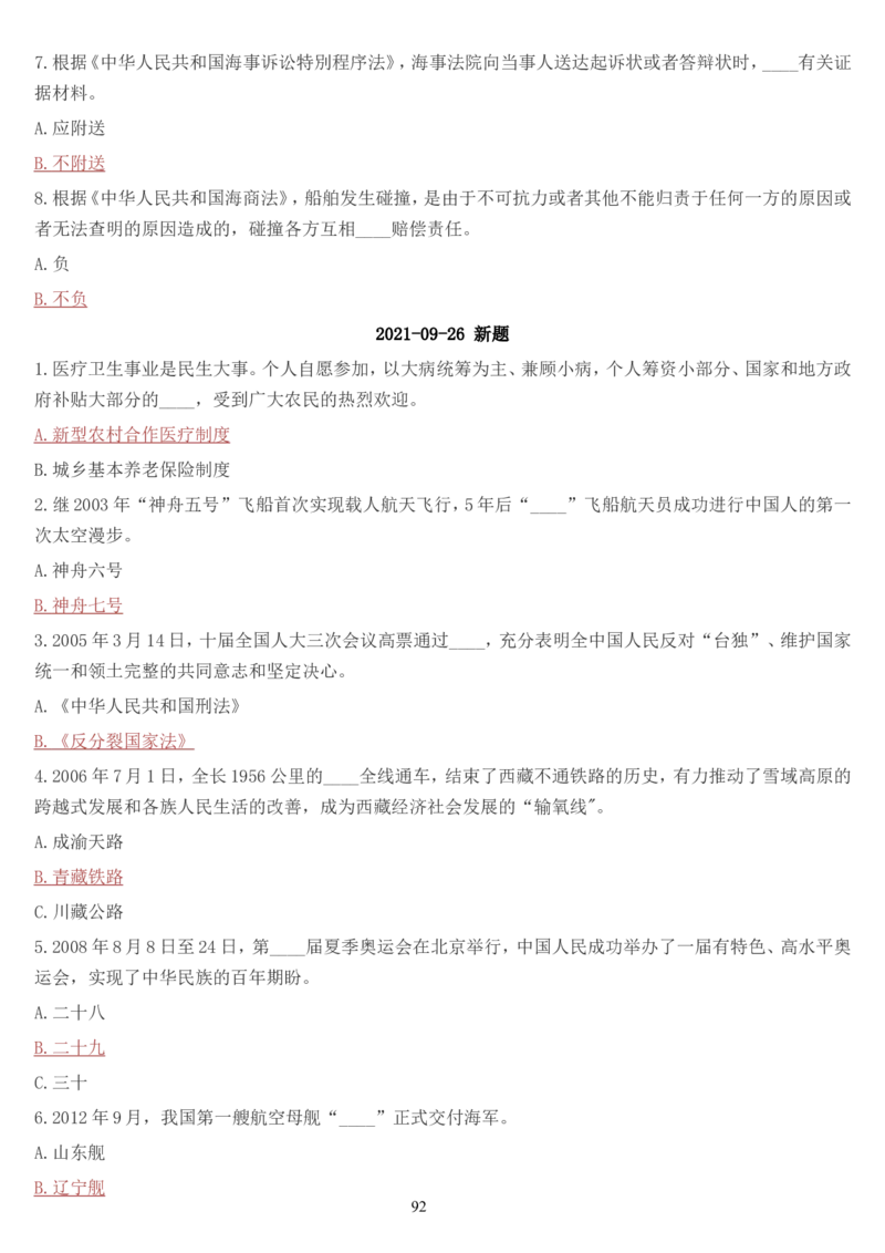 学习强国挑战答题库（2023年最新版）_2026考公资料_（49）政治理论合集_政治理论合集_2025国考新增课程政治理论部分_政治理论常识_学习强国