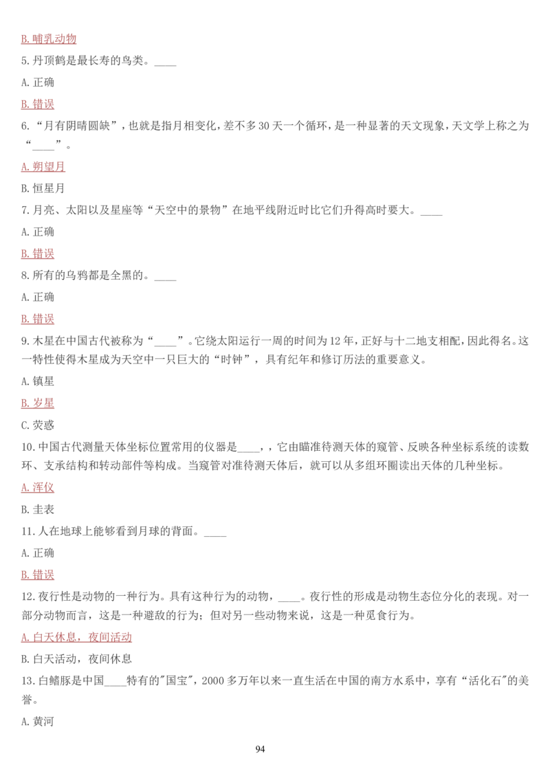 学习强国挑战答题库（2023年最新版）_2026考公资料_（49）政治理论合集_政治理论合集_2025国考新增课程政治理论部分_政治理论常识_学习强国