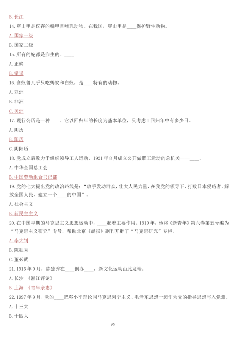 学习强国挑战答题库（2023年最新版）_2026考公资料_（49）政治理论合集_政治理论合集_2025国考新增课程政治理论部分_政治理论常识_学习强国