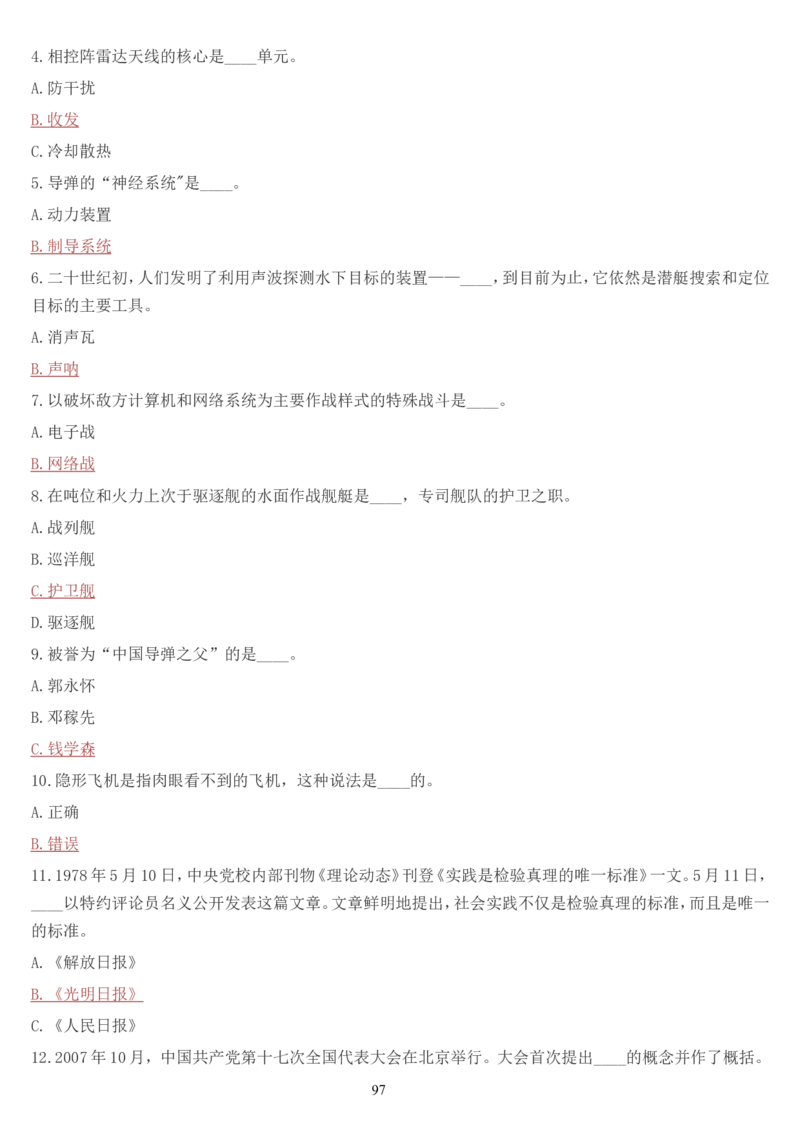 学习强国挑战答题库（2023年最新版）_2026考公资料_（49）政治理论合集_政治理论合集_2025国考新增课程政治理论部分_政治理论常识_学习强国