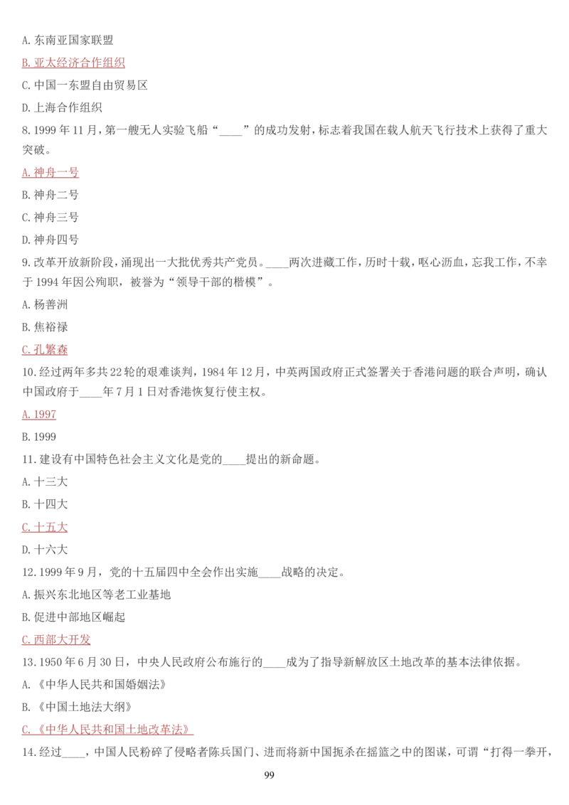 学习强国挑战答题库（2023年最新版）_2026考公资料_（49）政治理论合集_政治理论合集_2025国考新增课程政治理论部分_政治理论常识_学习强国