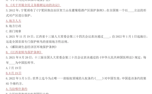 学习强国挑战答题库（2023年最新版）_2026考公资料_（49）政治理论合集_政治理论合集_2025国考新增课程政治理论部分_政治理论常识_学习强国