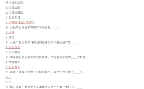 学习强国挑战答题库（2023年最新版）_2026考公资料_（49）政治理论合集_政治理论合集_2025国考新增课程政治理论部分_政治理论常识_学习强国